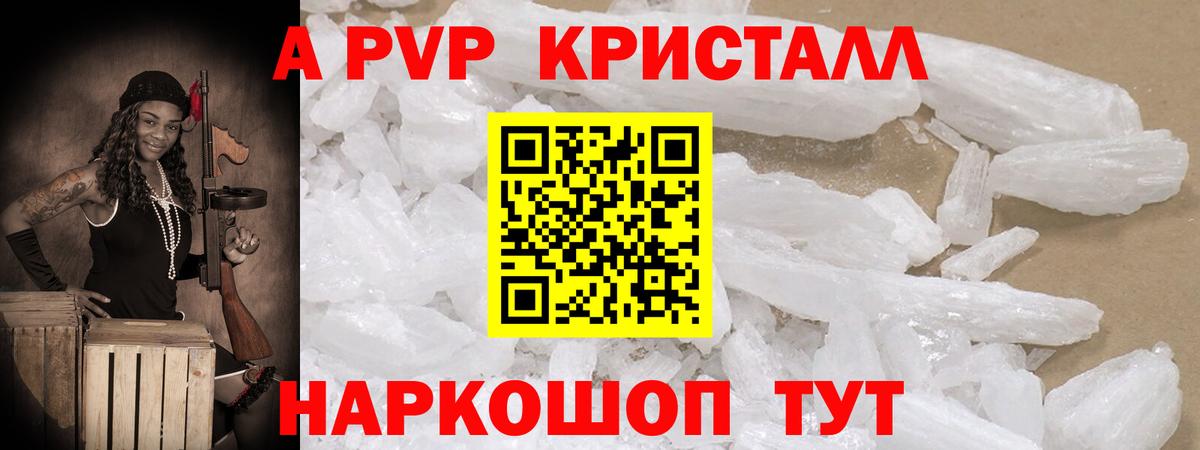 A-PVP VHQ Елец