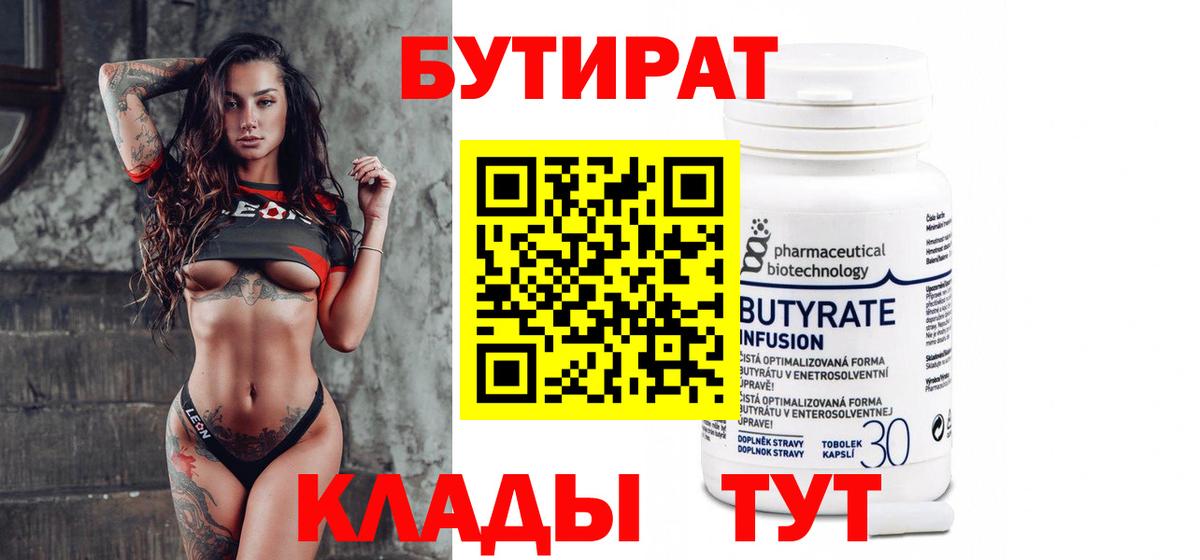 Бутират буратино Елец
