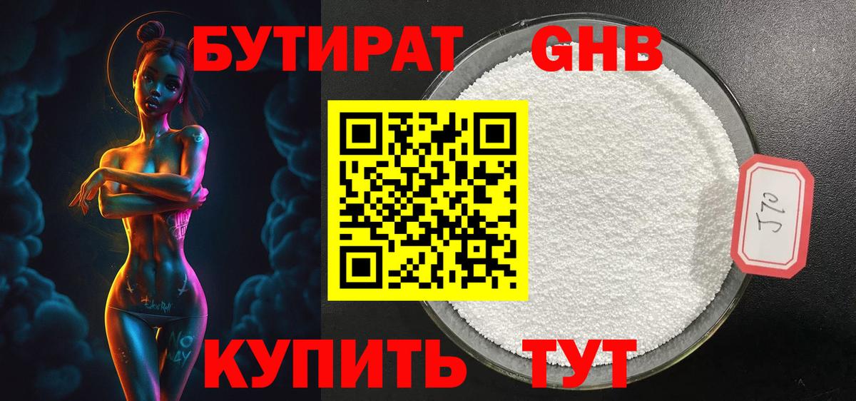 Бутират 99%  Вход с VPN  БУТИРАТ  Елец 