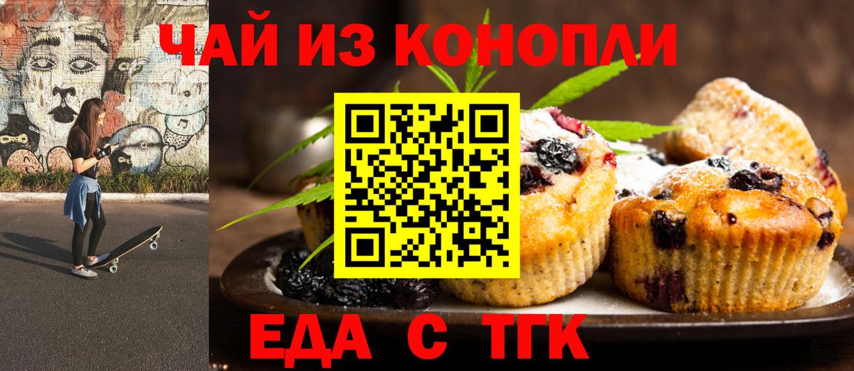 Печенье с ТГК марихуана  Вход с VPN  Елец 