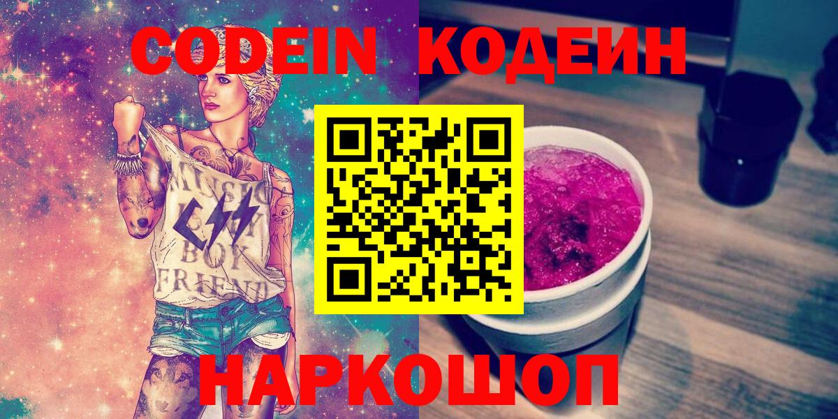 Кодеиновый сироп Lean Purple Drank Елец