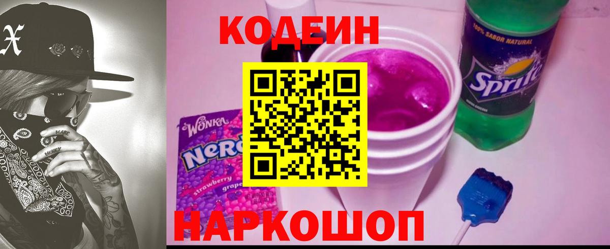 Кодеиновый сироп Lean напиток Lean (лин)  Codein напиток Lean (лин)  Елец  Вход с VPN 