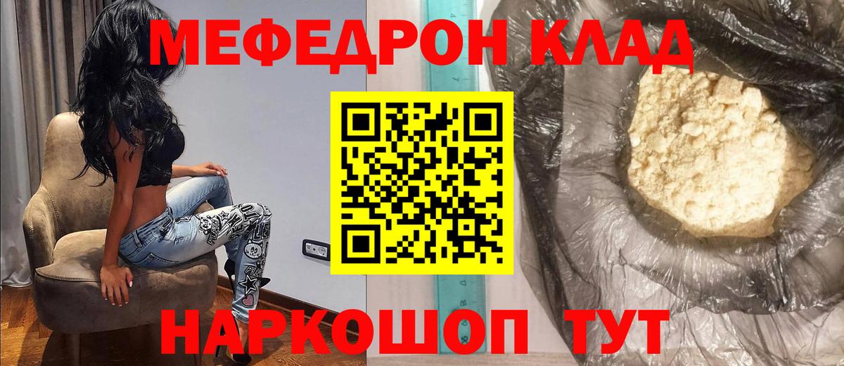 МЕФ  МЯУ-МЯУ мука  Елец  хочу   МЕФ  Мефедрон mephedrone  Вход с VPN 
