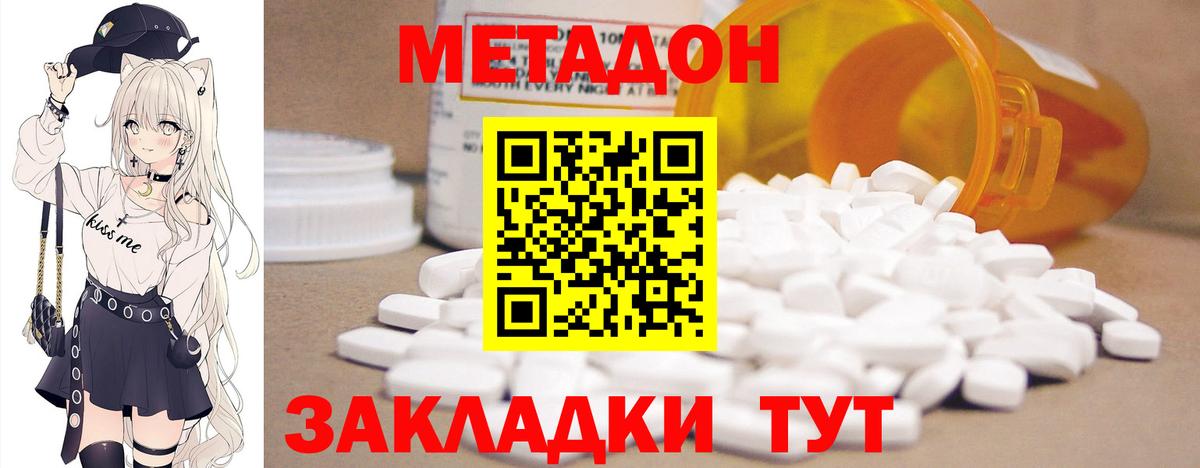 МЕТАДОН кристалл  МЕТАДОН мёд  Вход с VPN  Елец 