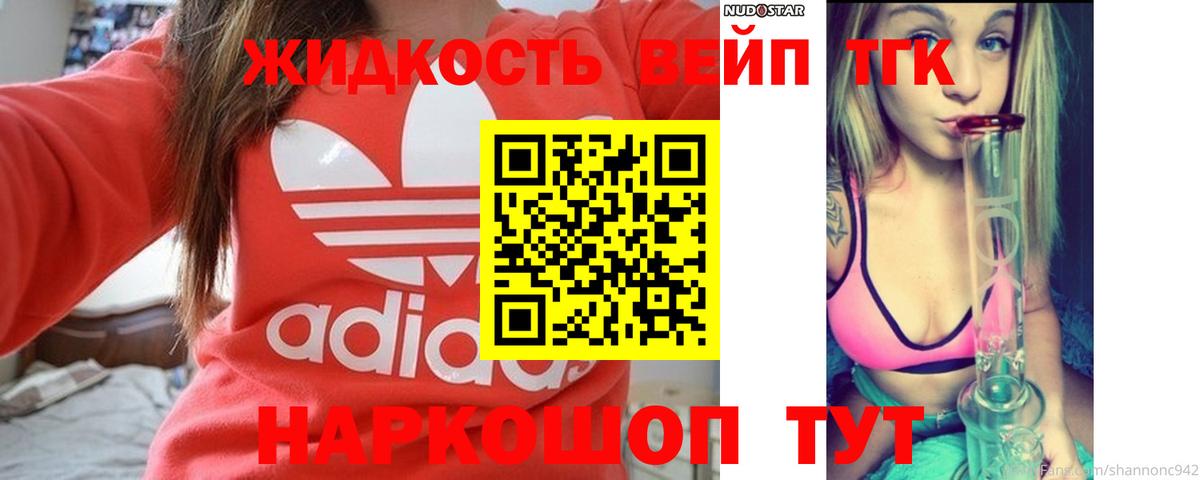 ТГК вейп Елец